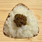 こだわり【おにぎり】自家製南蛮みそ