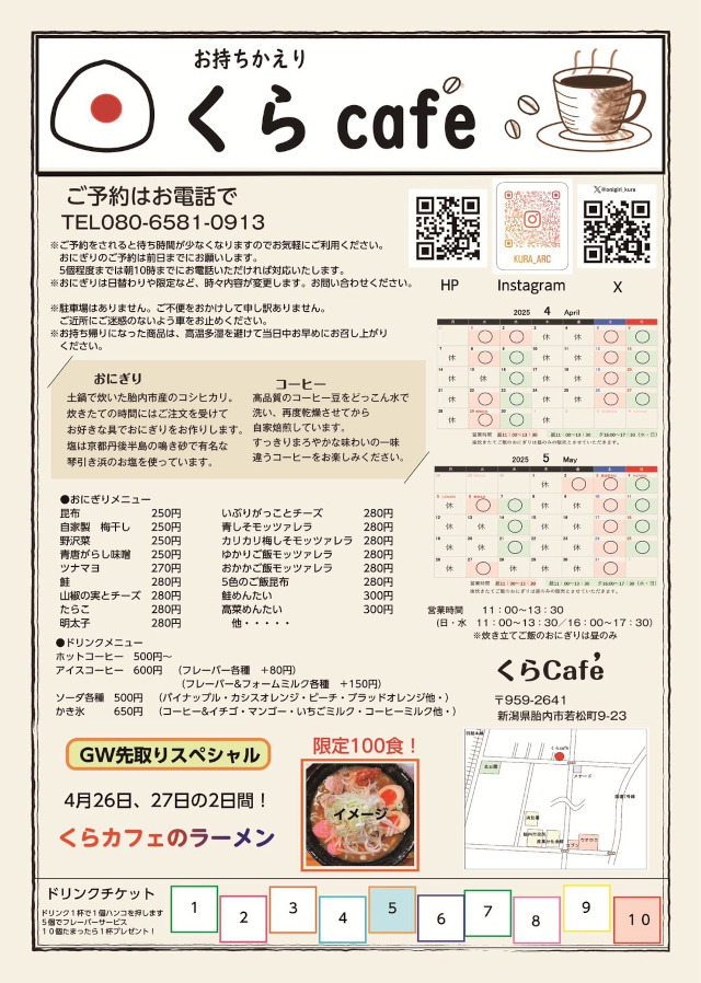 チラシ_04月23日号