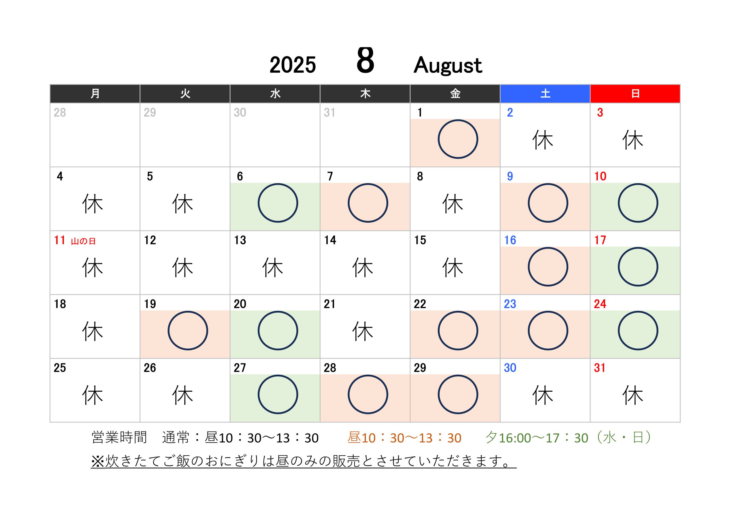 ８月の店舗営業スケジュールです