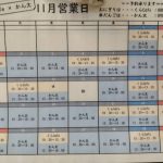 １１月の営業日カレンダーです
