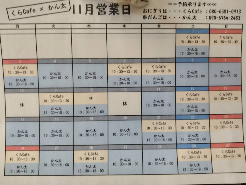 11月の営業日カレンダーです