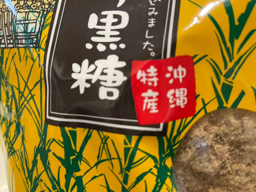 「ホット梅ドリンク」には、「沖縄黒糖」ブレンドによるコクの豊かな味わいバージョンがあります。