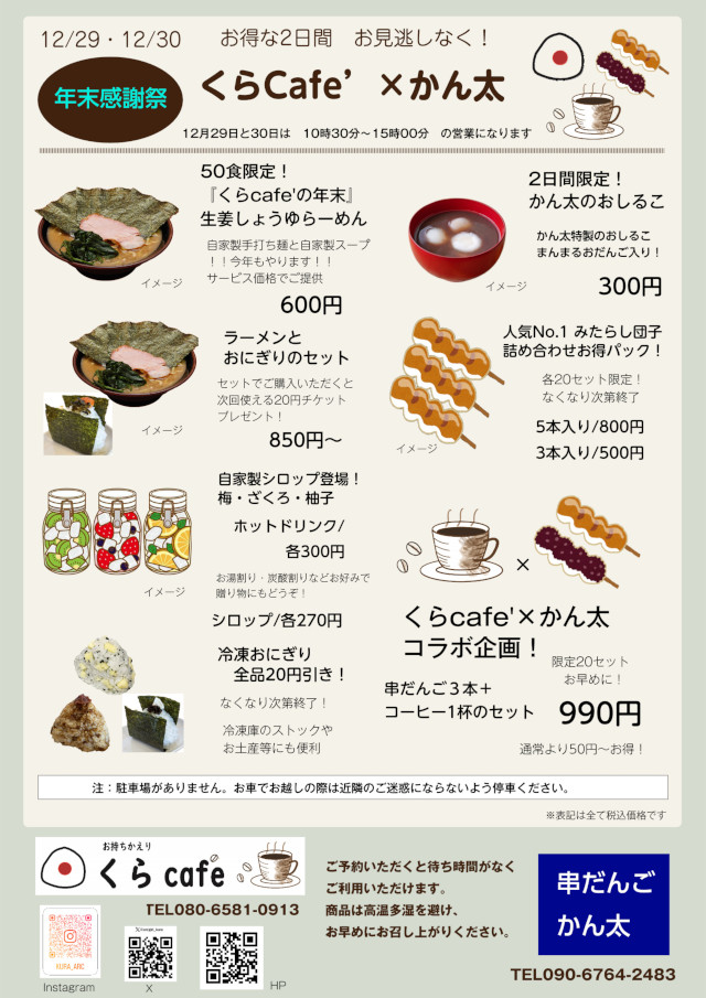 年末感謝祭のちらしです!