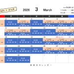 ３月の営業日のご案内、カレンダーです