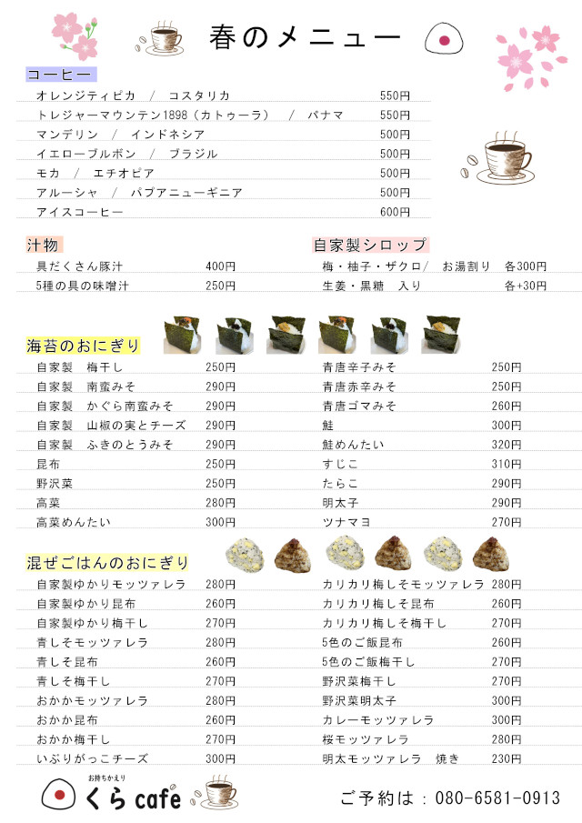 春メニューのご案内です！