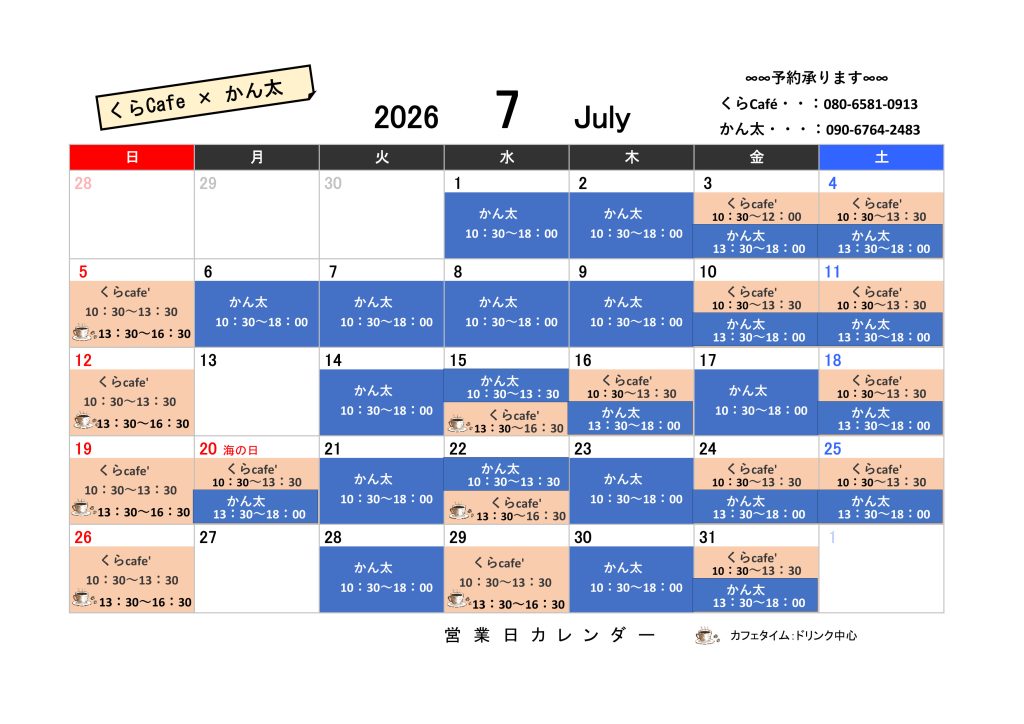 7月の営業日です