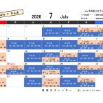 ７月の営業日です