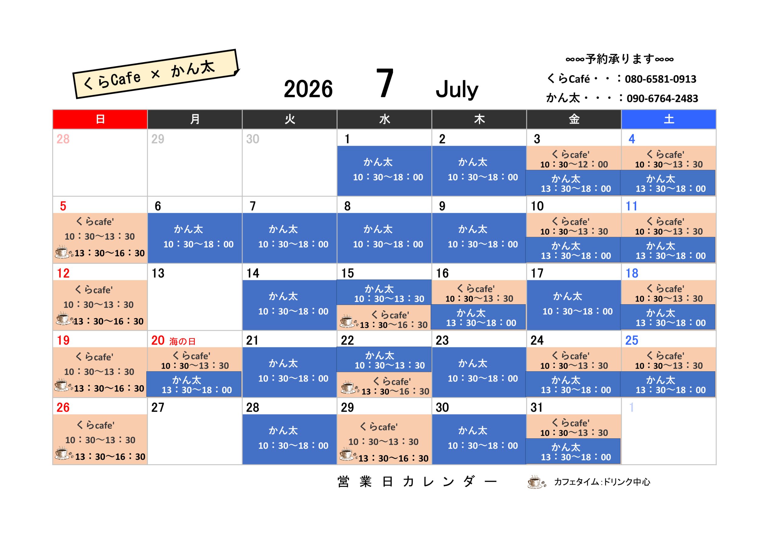 ７月の営業日です