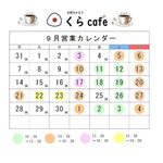 ９月の営業日です