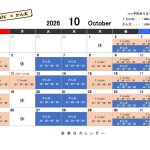 １０月の営業日カレンダー